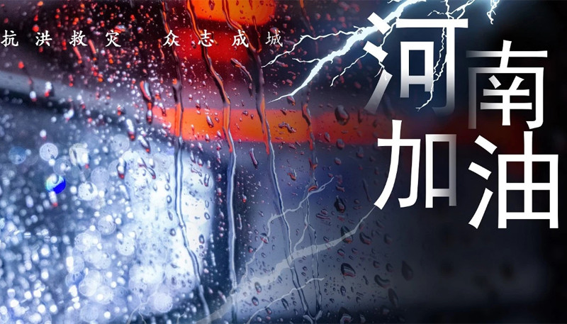 驰援河南！永大「豫」你同行，为电梯安全运行保驾护航