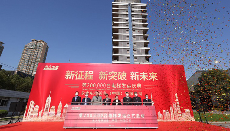 挑战新高度，为下一个20万台电梯发运加速度！