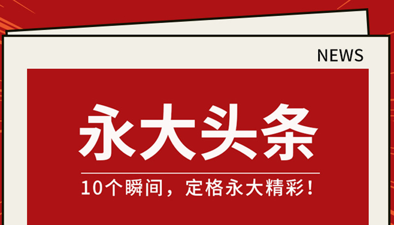 新征程，新突破，新未来 | 2021年永大的10个精彩瞬间！