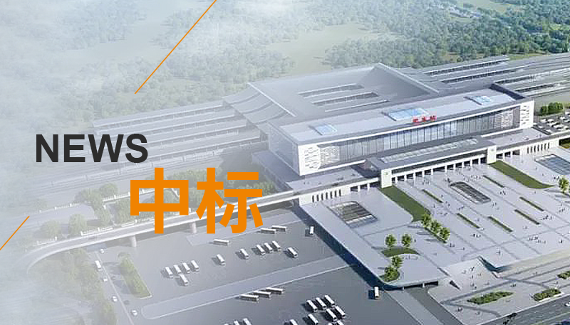 中标 | 斩获沪宁合高铁项目，长江经济带协同发展新引擎！