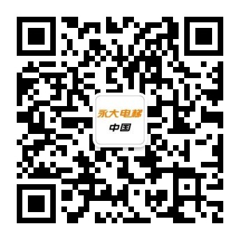 永大电梯中国24小时热线