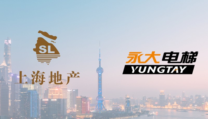 速看！上海地产&永大电梯的“热”辣故事……